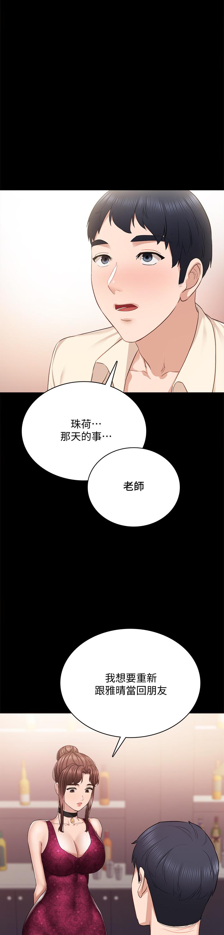 第96話-珠荷的改變