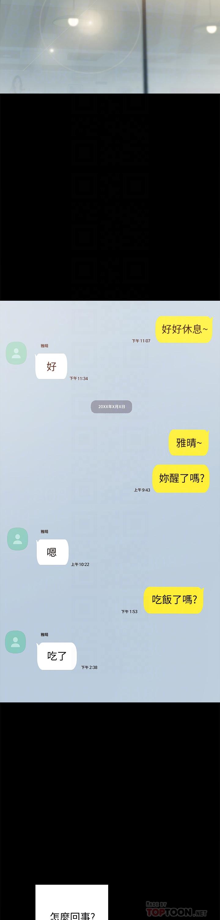 第96話-珠荷的改變