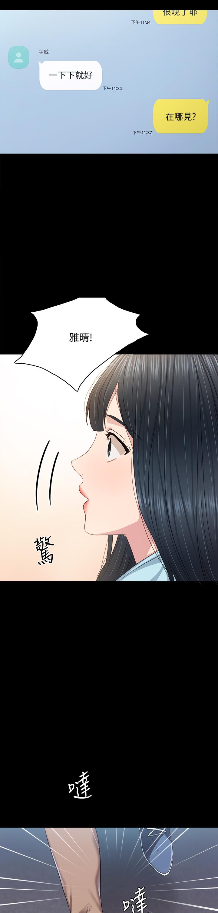 第97話-虜獲她芳心的告白