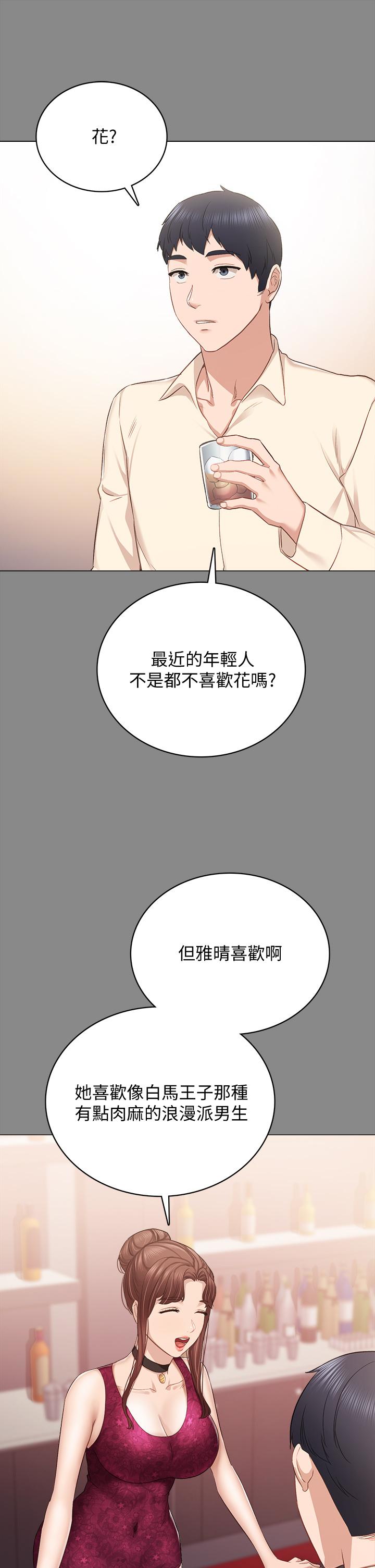 第97話-虜獲她芳心的告白