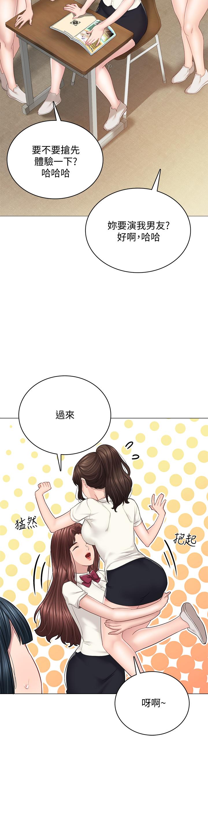 第97話-虜獲她芳心的告白