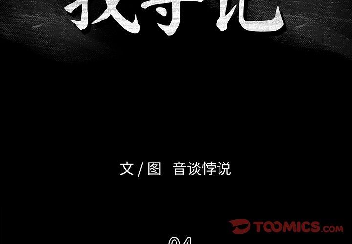 第 4 话