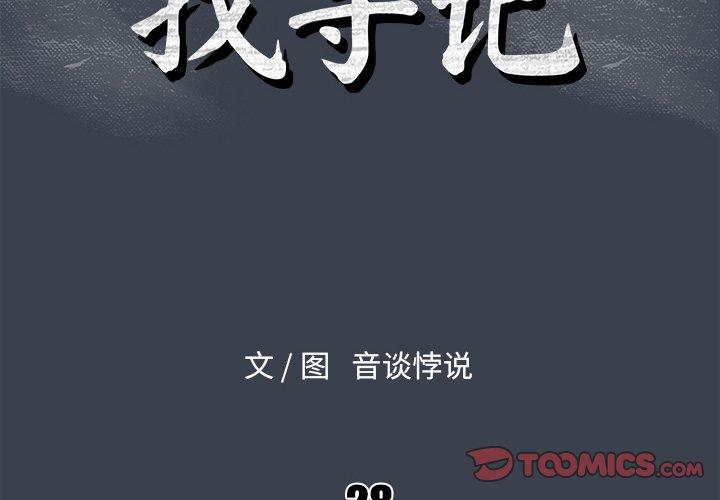 第 28 话