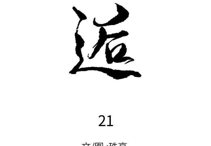 第21章