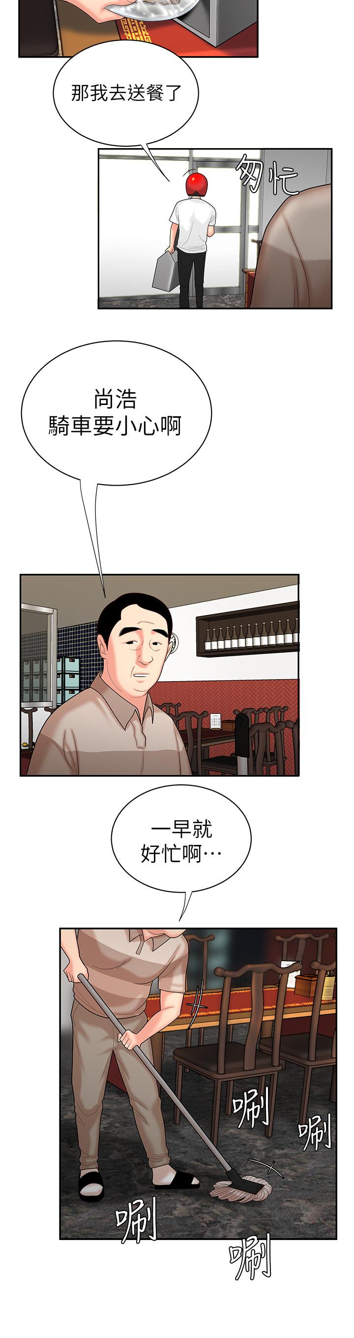 第2話-飢渴老闆娘的瘋狂吃播
