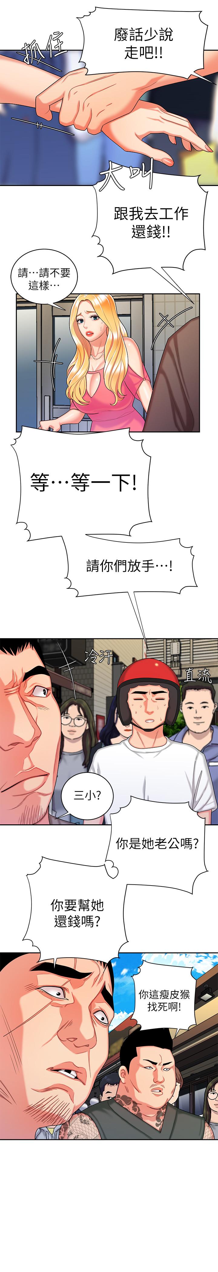 第11話-可以用身體抵薪水嗎