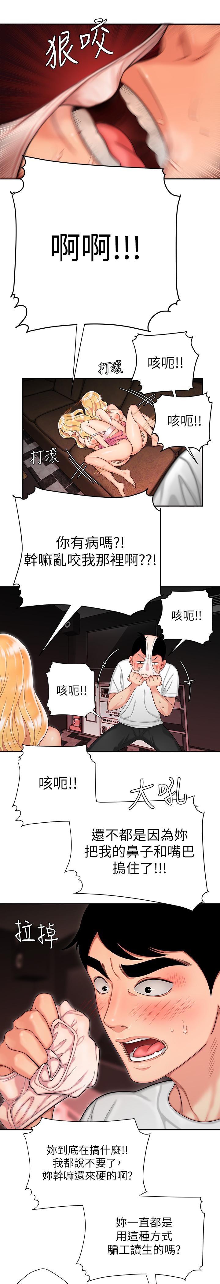 第12話-炸雞店老闆不間斷的誘惑