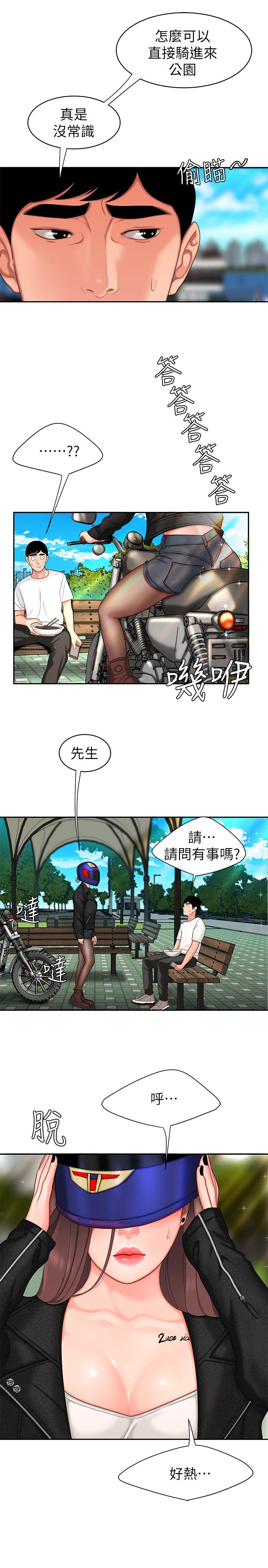 第14話-不錯嘛，又有美女送上門來