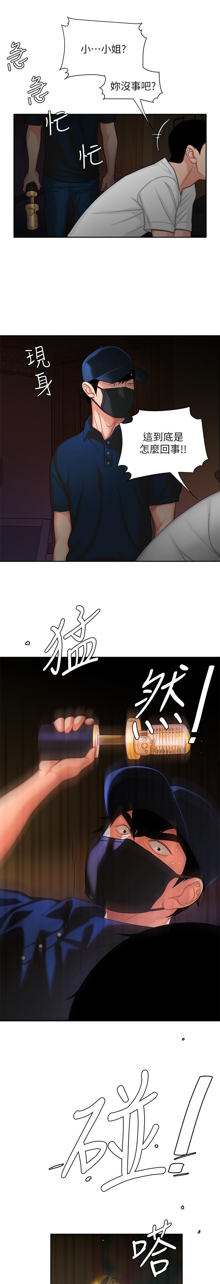 第17話-大胃王直播主的襲擊事件