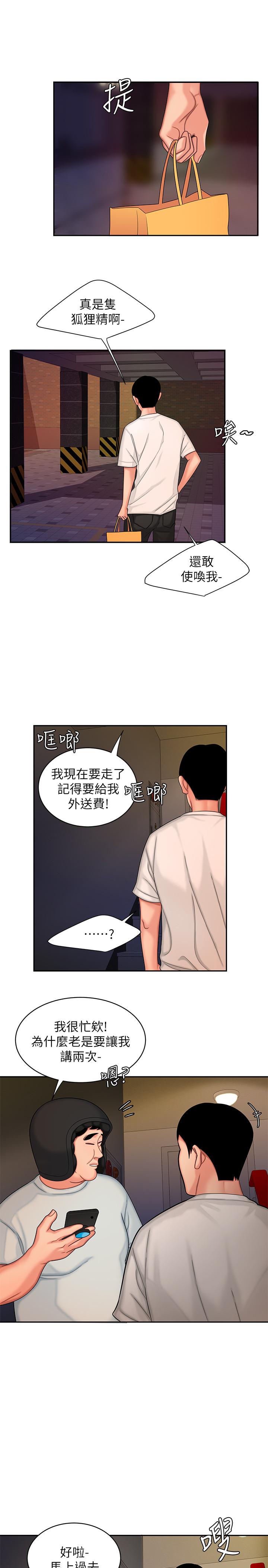 第17話-大胃王直播主的襲擊事件
