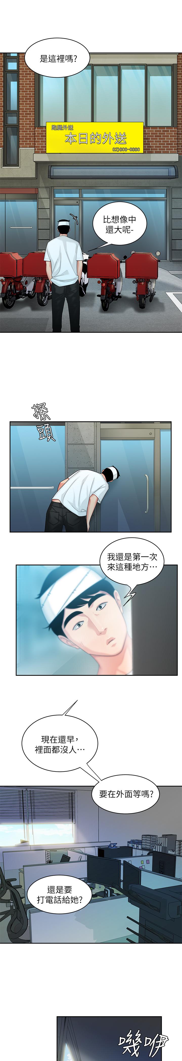 第18話-愛上身體交纏的男女