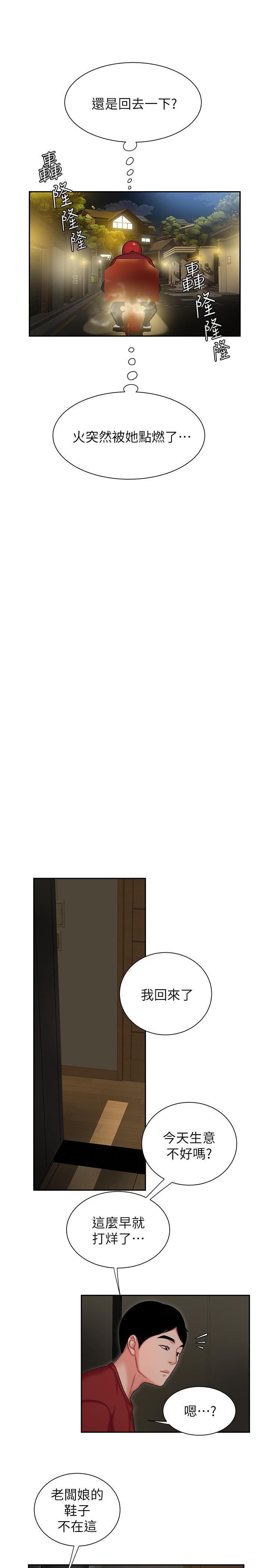 第26話-要來個油壓按摩嗎