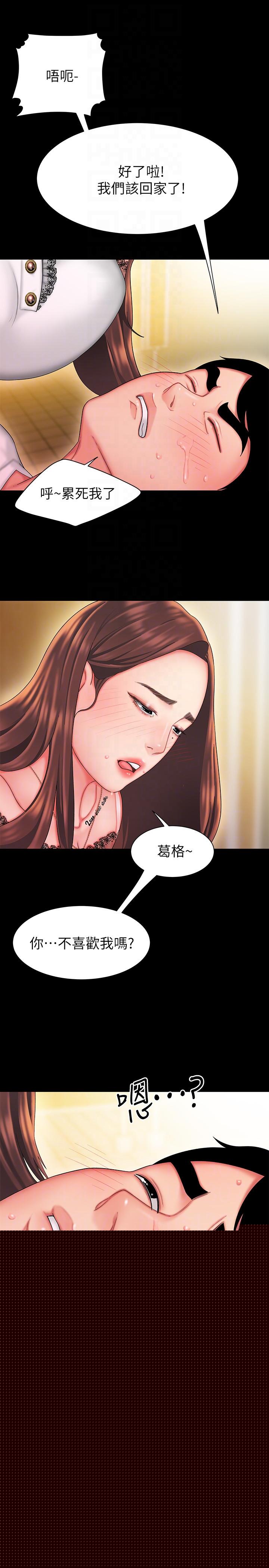 第29話-女生說寂寞就是在討拍