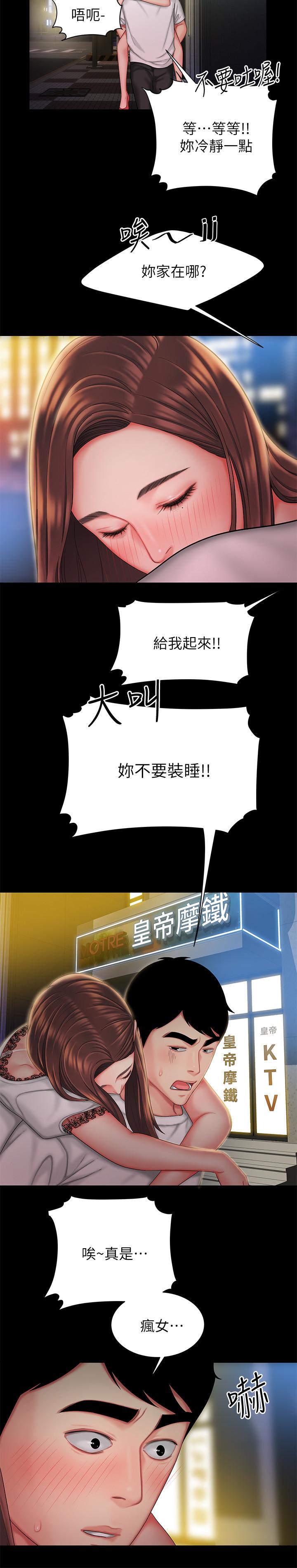 第29話-女生說寂寞就是在討拍