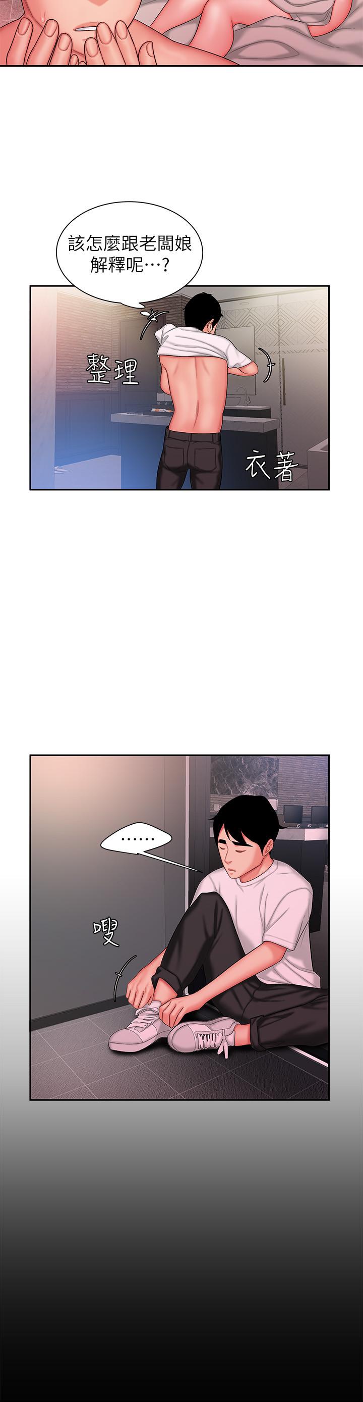 第29話-女生說寂寞就是在討拍
