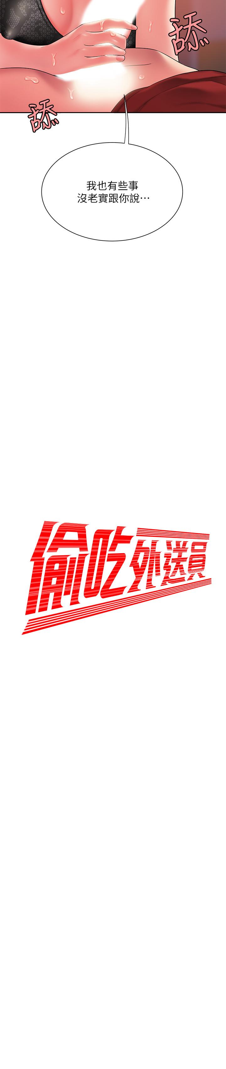 第39話-用肉體彌補愧疚