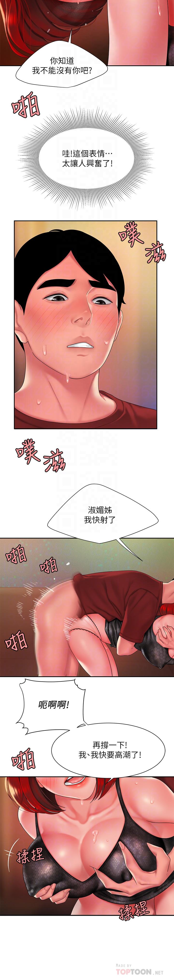 第39話-用肉體彌補愧疚
