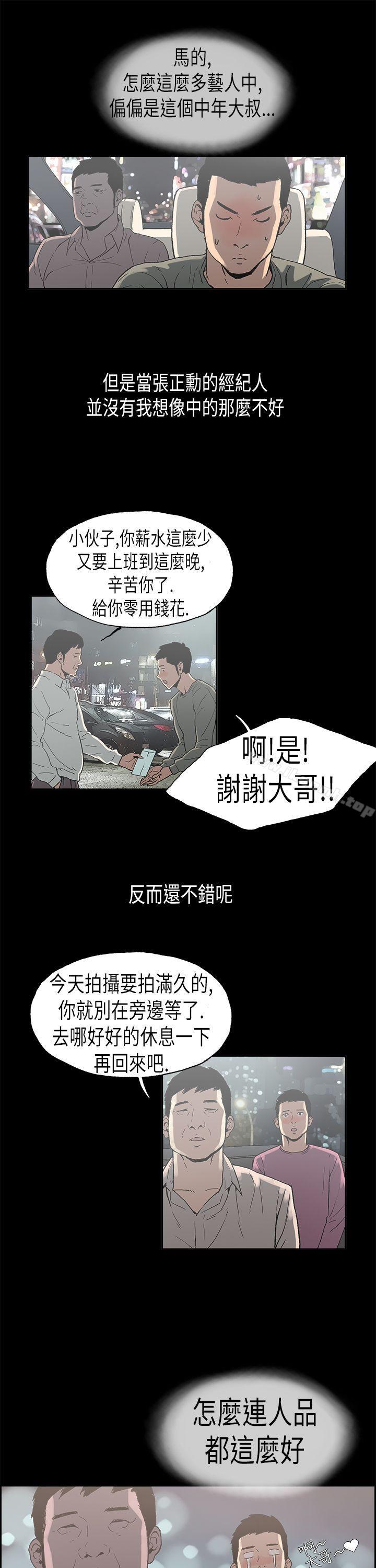  第2話 江理事的過去