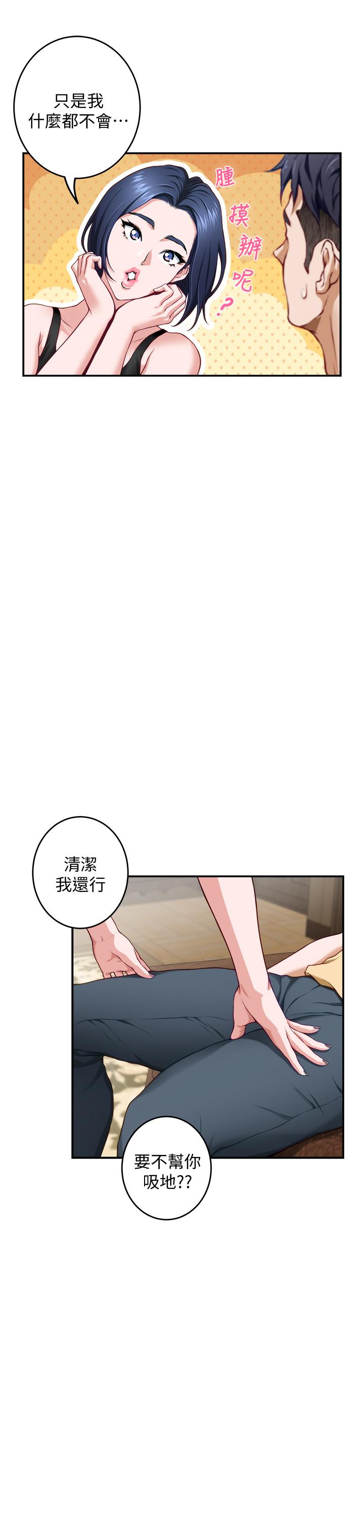 第8話-吸東西我蠻在行的
