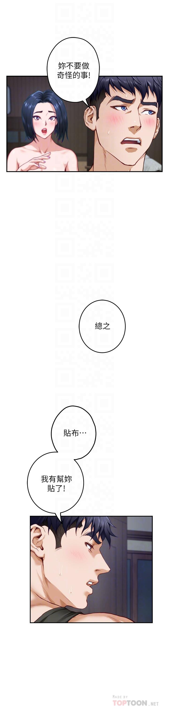第17話-別光看不動，過來摸摸我