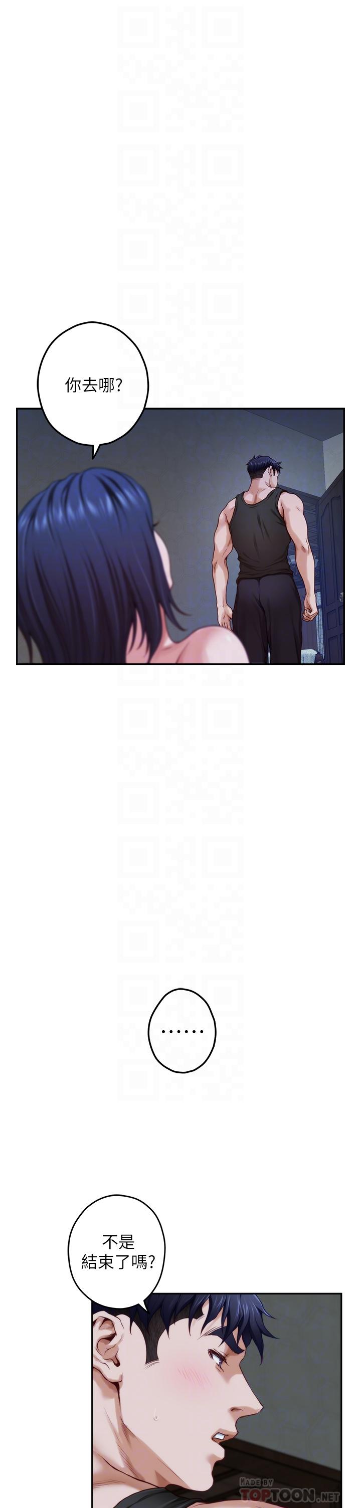 第18話-一起落入對方的陷阱