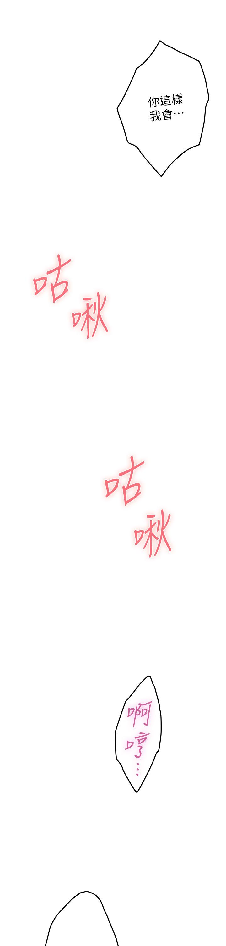 第18話-一起落入對方的陷阱