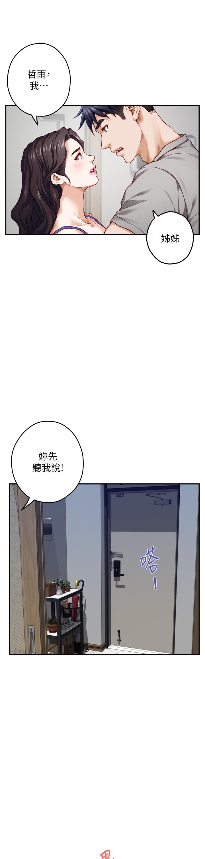 第28話-背著朋友在姊姊房間打炮