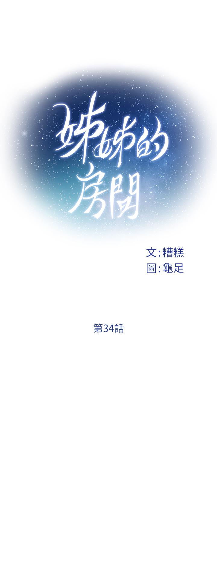 第34話-真想早點吃到你