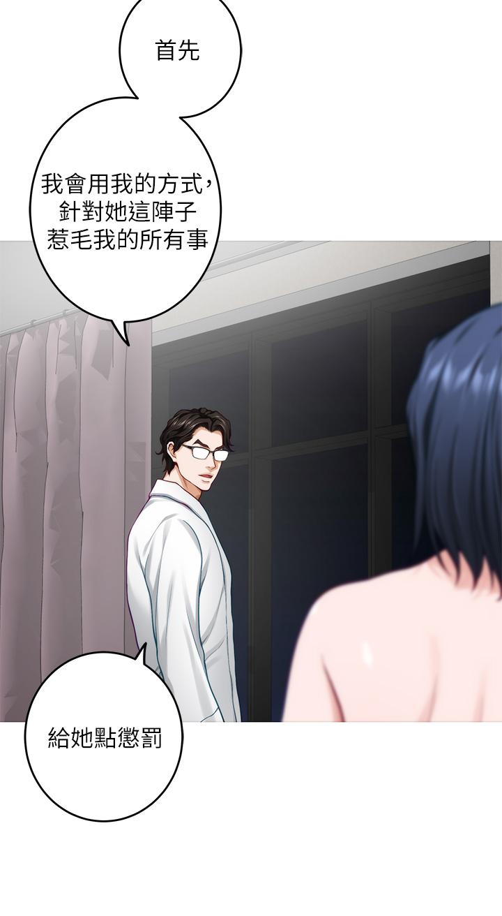 第40話-蹂躪未婚妻的好方法