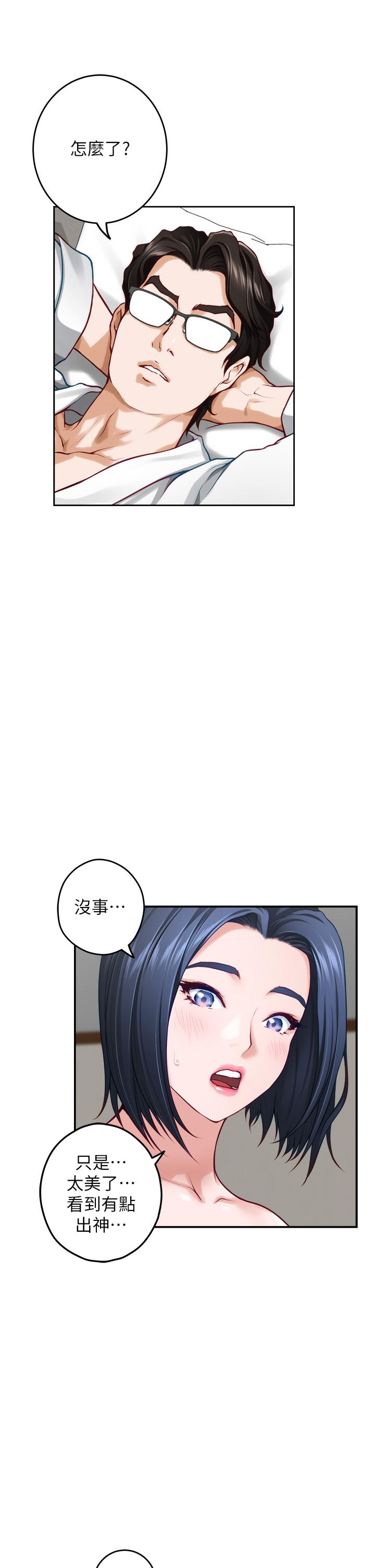 第40話-蹂躪未婚妻的好方法