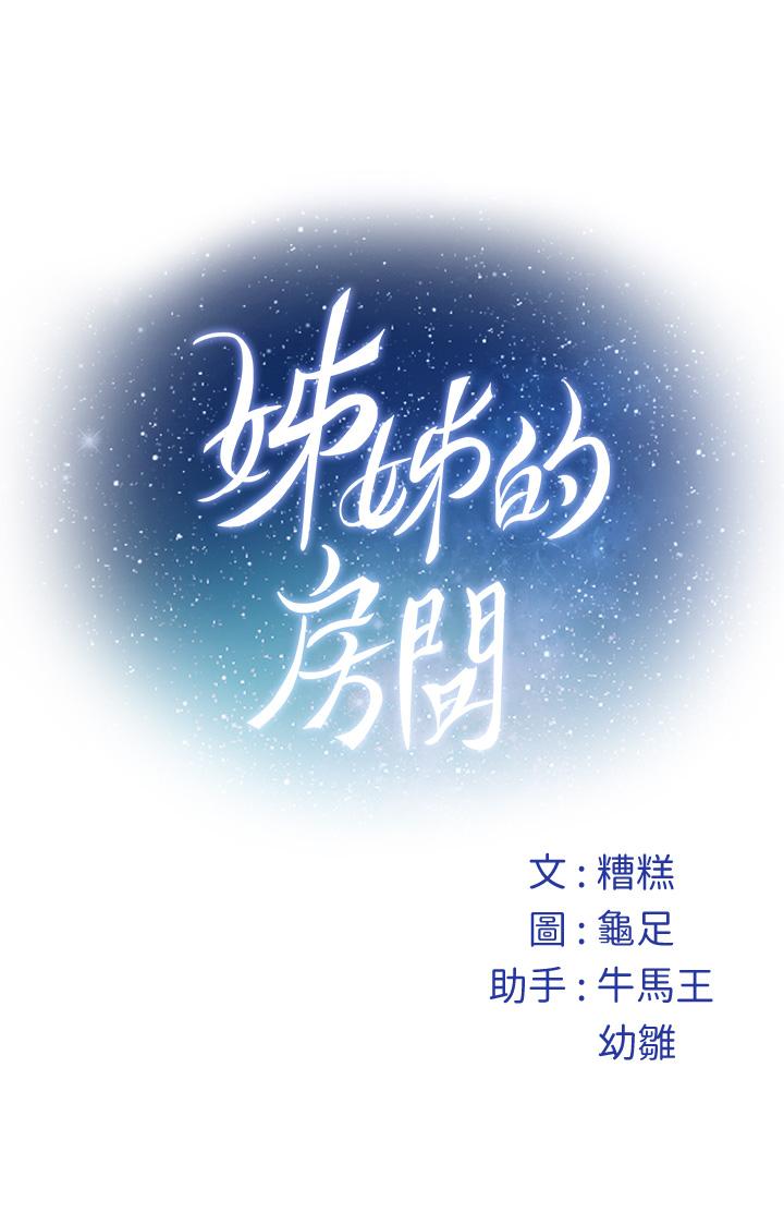 第46話-爬上姐姐床的好朋友
