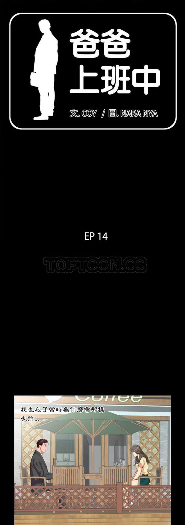 第 14 话