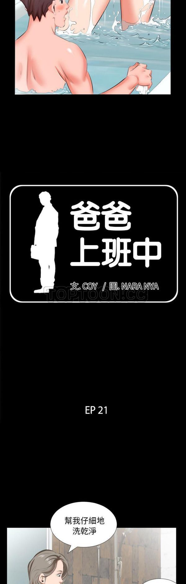 第 21 话