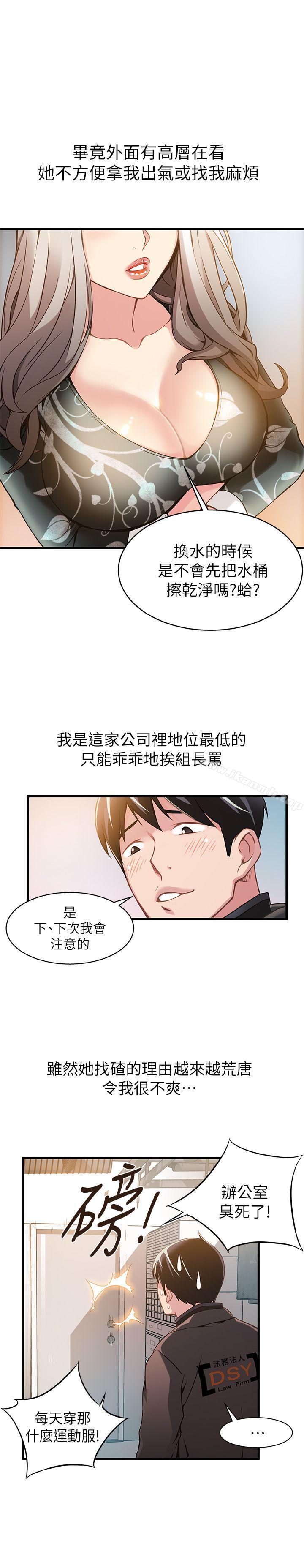 第1話 - 大魯蛇的生存之道