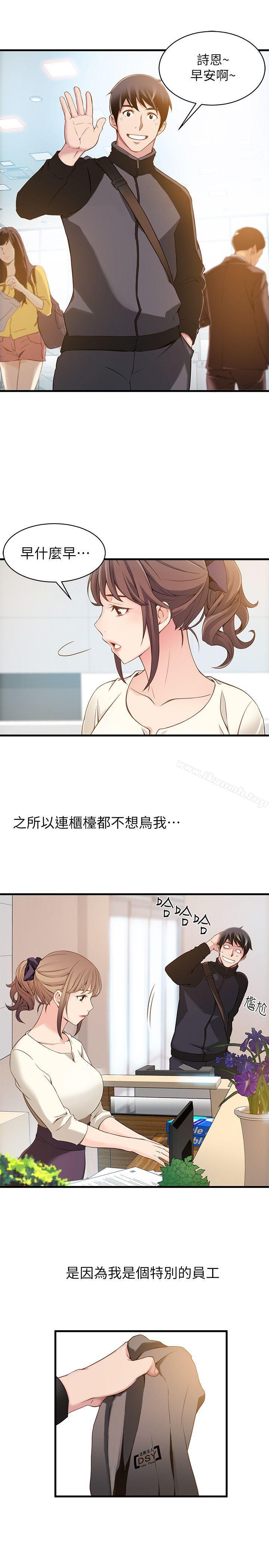 第1話 - 大魯蛇的生存之道