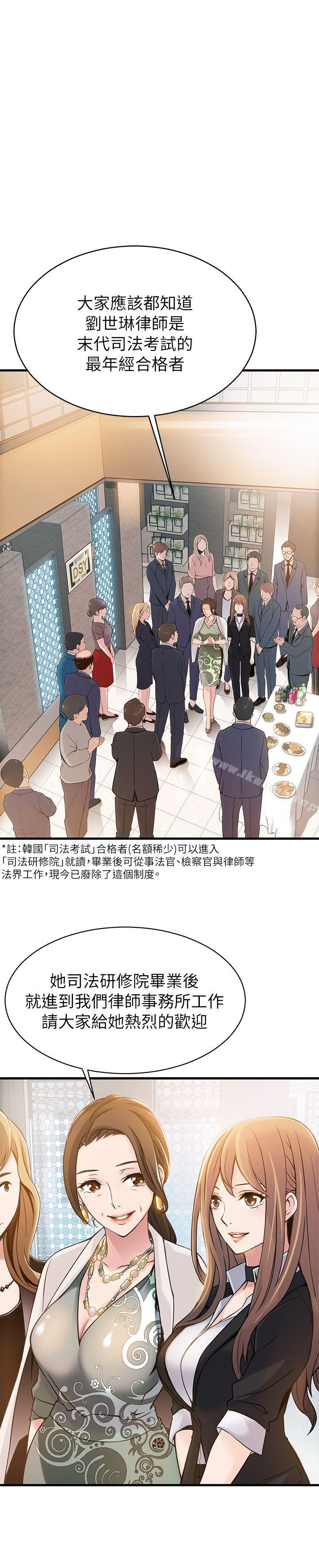 第2話 - 最年輕的律師&被逮到把柄的櫃檯