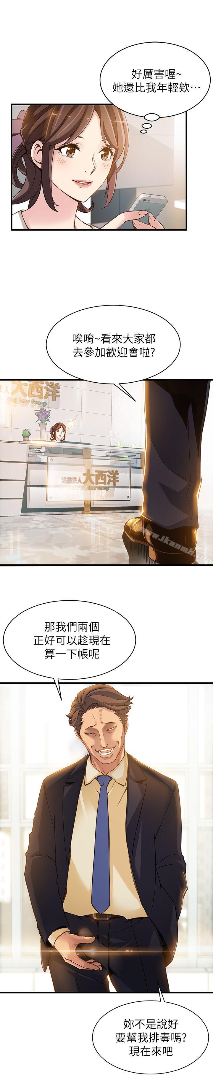 第2話 - 最年輕的律師&被逮到把柄的櫃檯