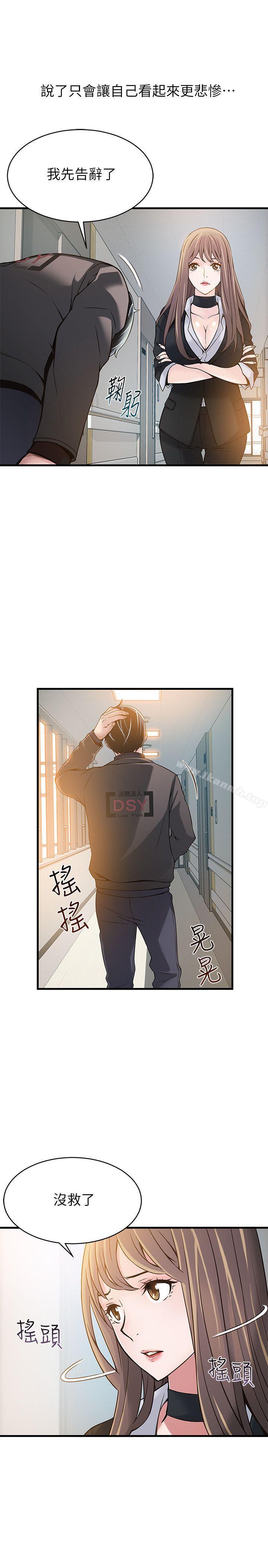 第5話 - 詩恩被凌辱