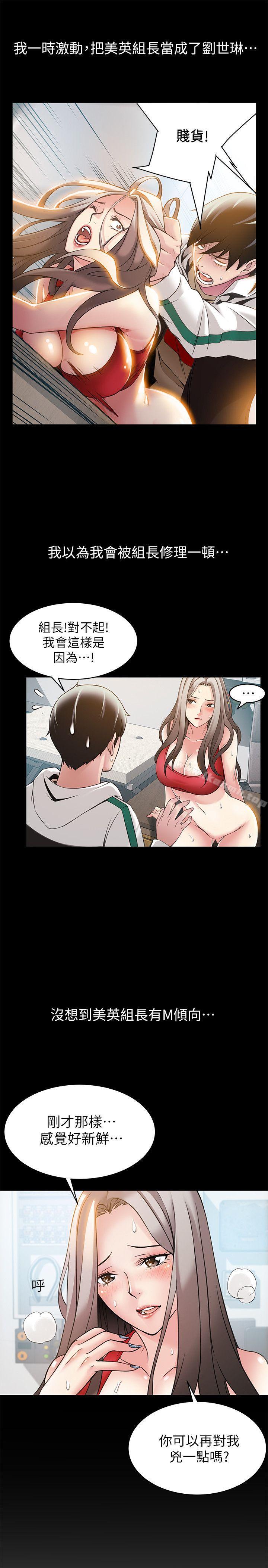 第7話 - 難道美英組長喜歡玩SM?
