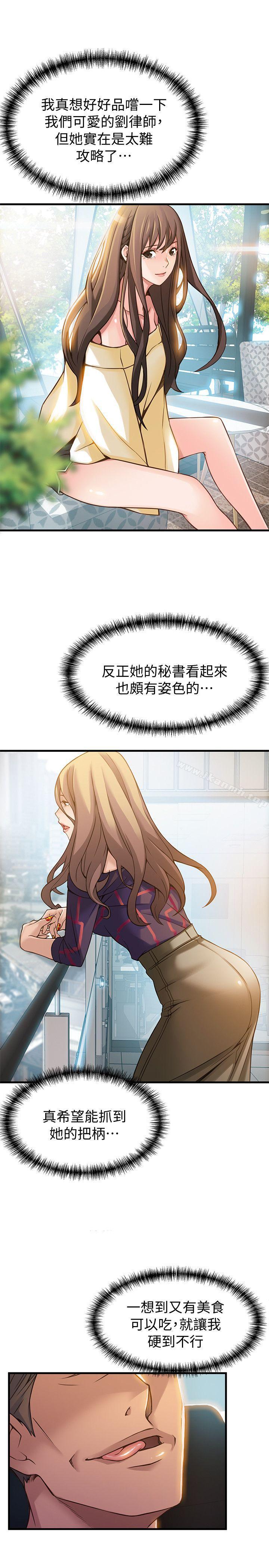 第9話 - 在美英組長面前跟詩恩做愛
