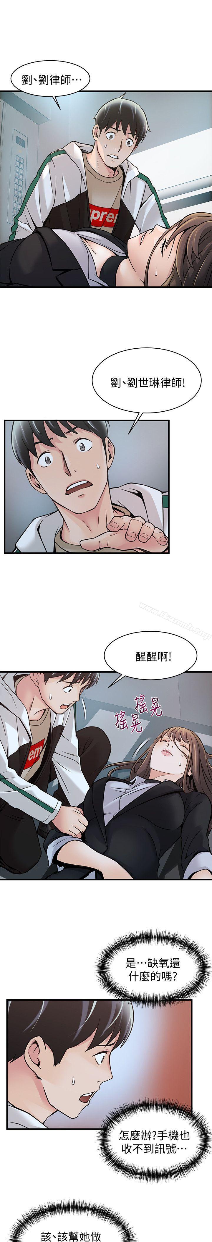 第11話 - 拯救陷入恐慌的劉世琳