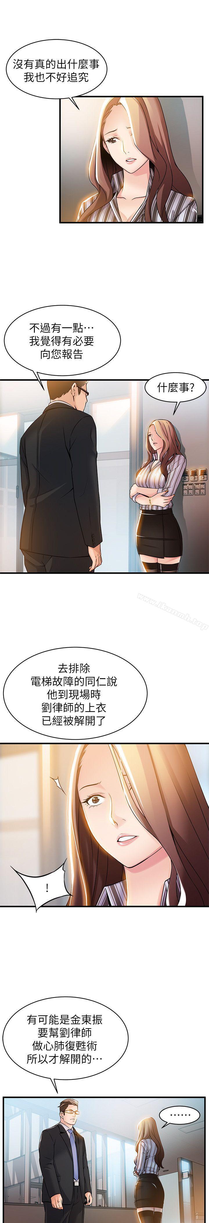 第14話-東振，快撕開我的絲襪