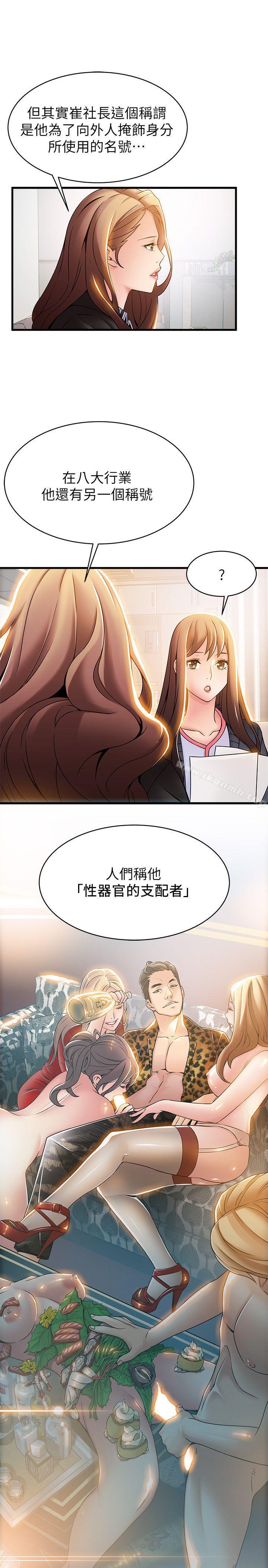 第18話-「賣淫界教父」崔社長