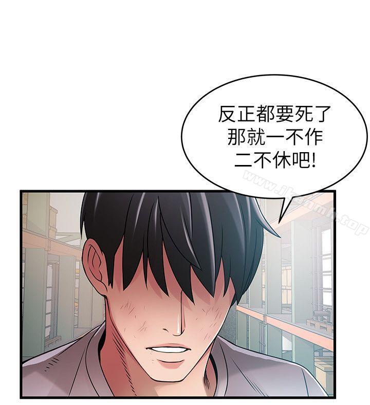 第29話-廢物敢發火就死定了