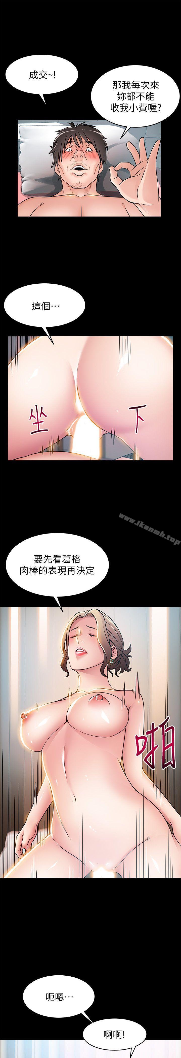 第30話-薇茱應付無賴的方法