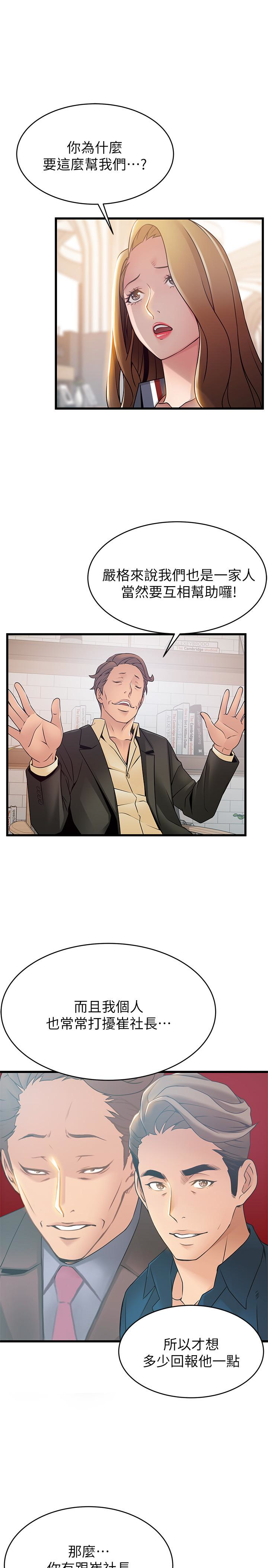 第55话-即將被詩恩撞見…