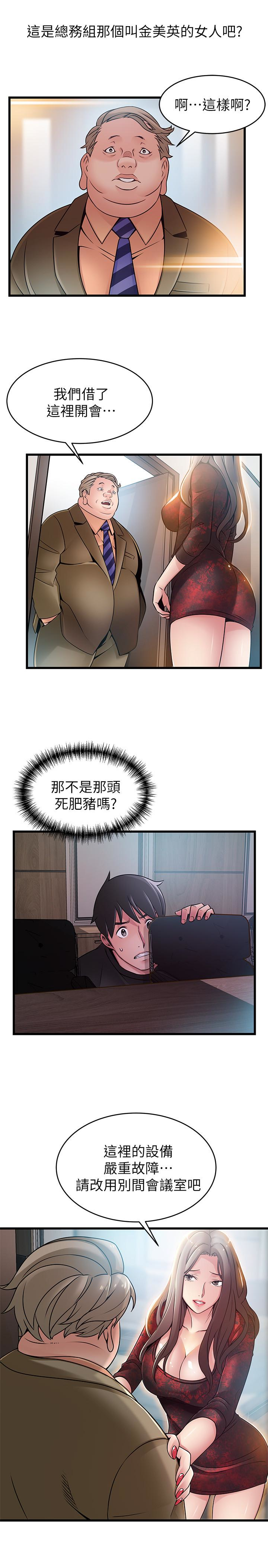 第56话-美英組長的屁股被…
