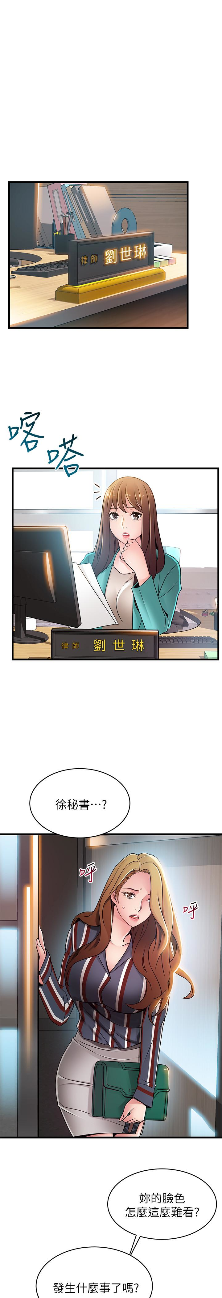 第56话-美英組長的屁股被…