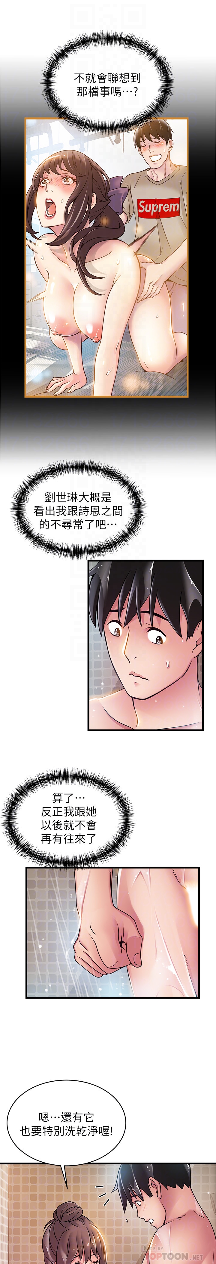 第60话-詩恩逆來順受的洗澡服務