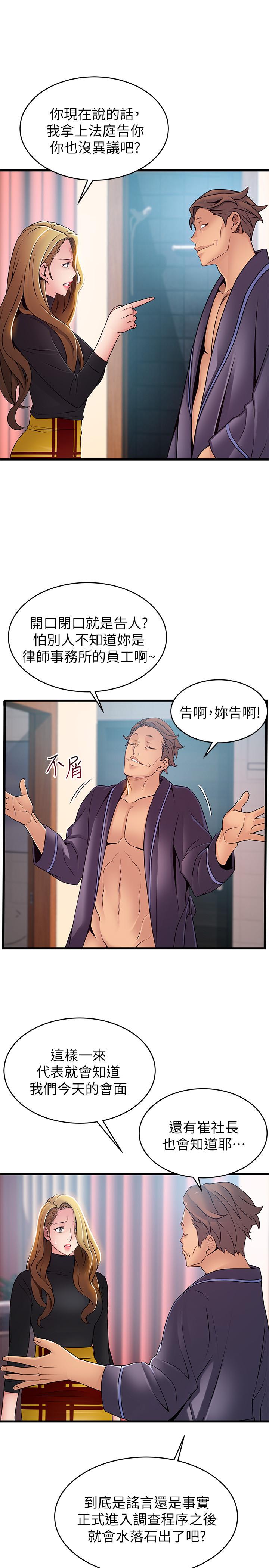 第62話-你们以前是出来卖的吧？